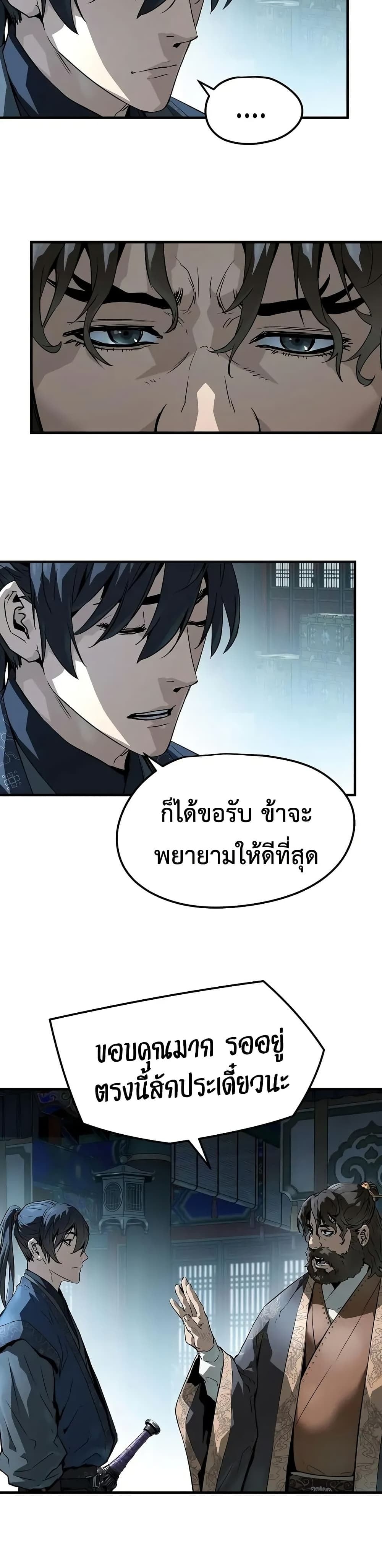 Absolute Regression หวนคืนนิรันดร์กาล - หน้า 24