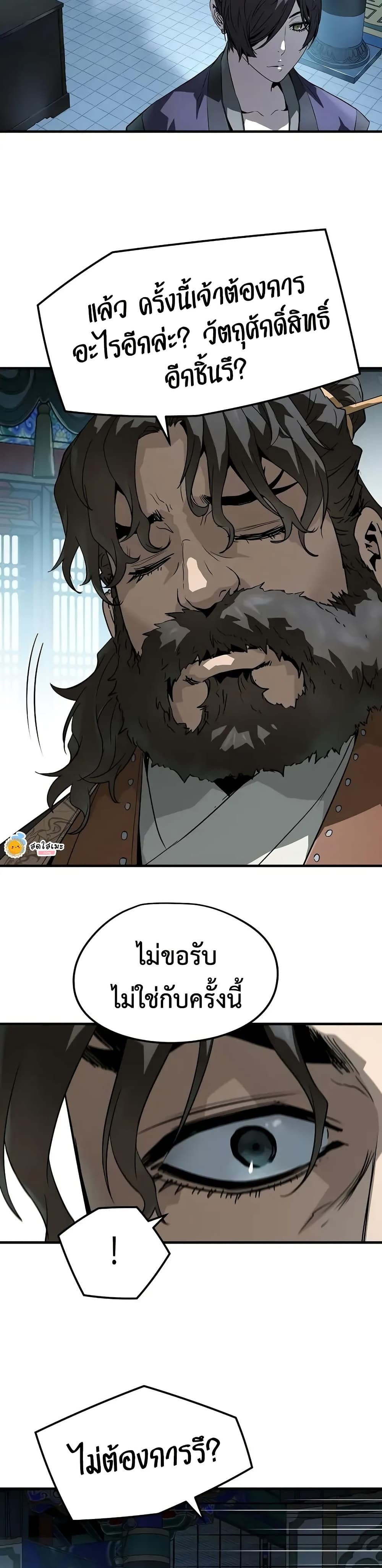 Absolute Regression หวนคืนนิรันดร์กาล - หน้า 26