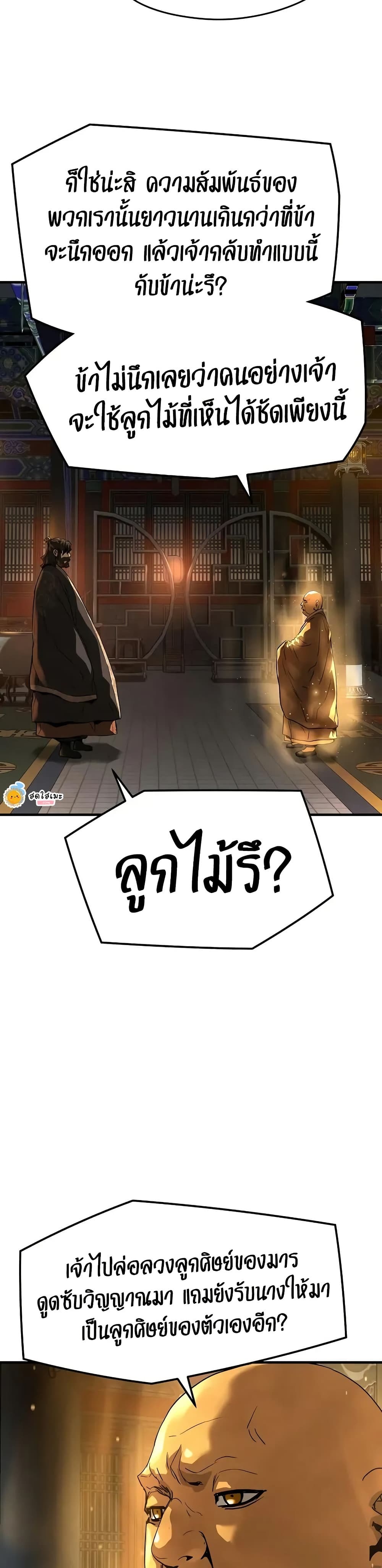 Absolute Regression หวนคืนนิรันดร์กาล - หน้า 51