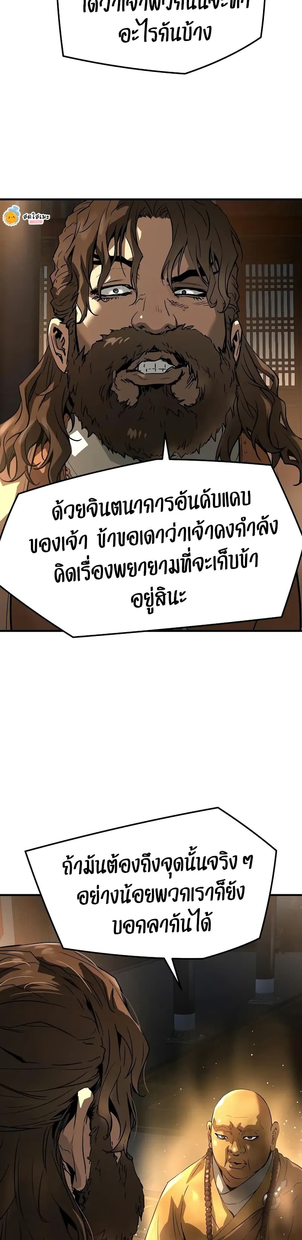 Absolute Regression หวนคืนนิรันดร์กาล - หน้า 55
