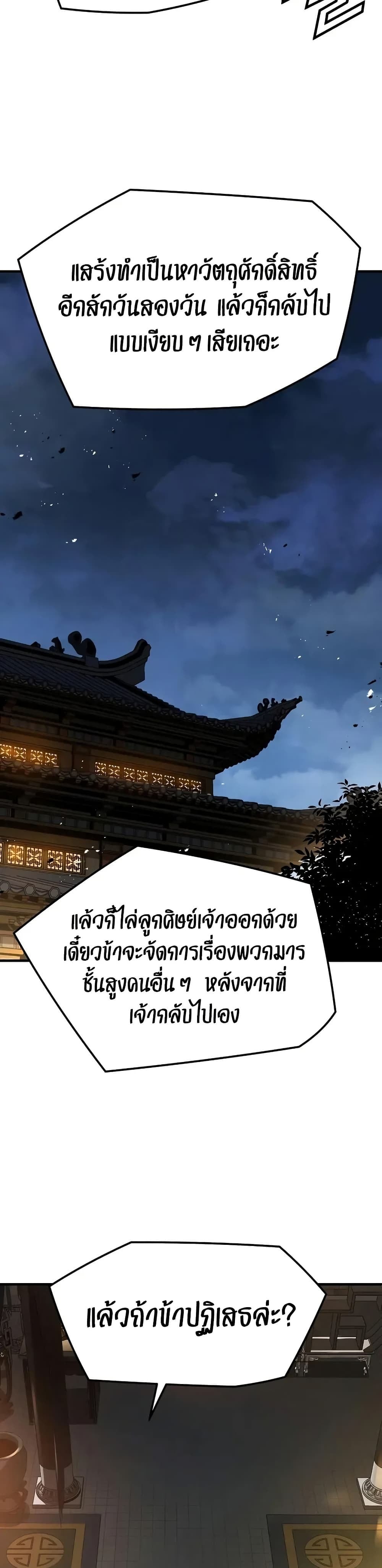 Absolute Regression หวนคืนนิรันดร์กาล - หน้า 57