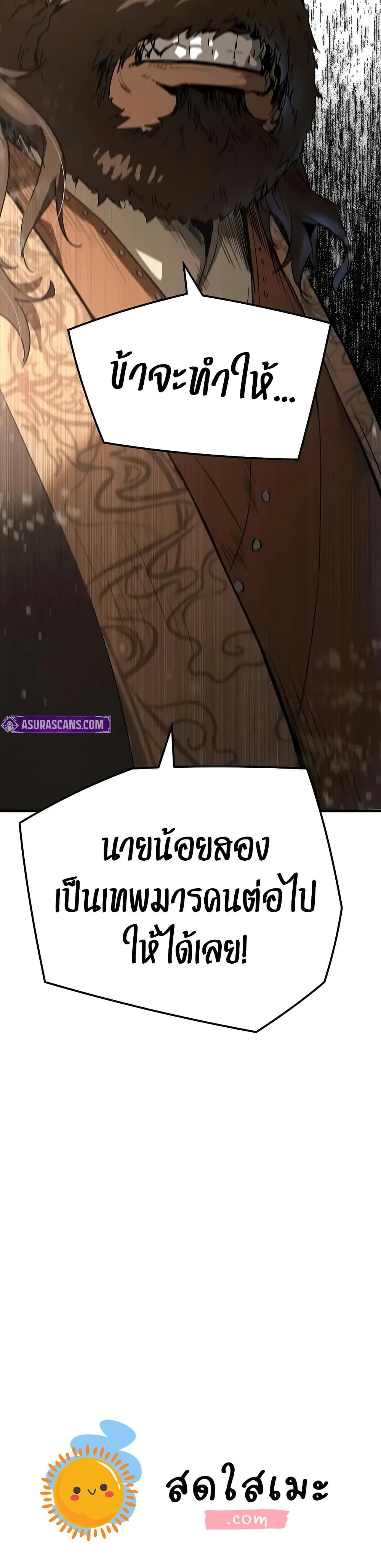Absolute Regression หวนคืนนิรันดร์กาล - หน้า 60