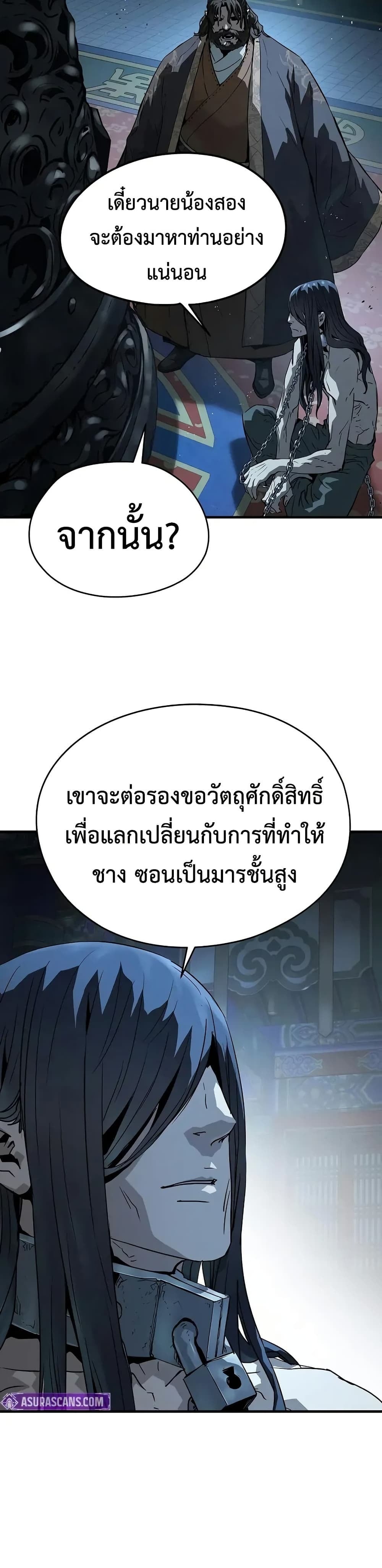 Absolute Regression หวนคืนนิรันดร์กาล - หน้า 7