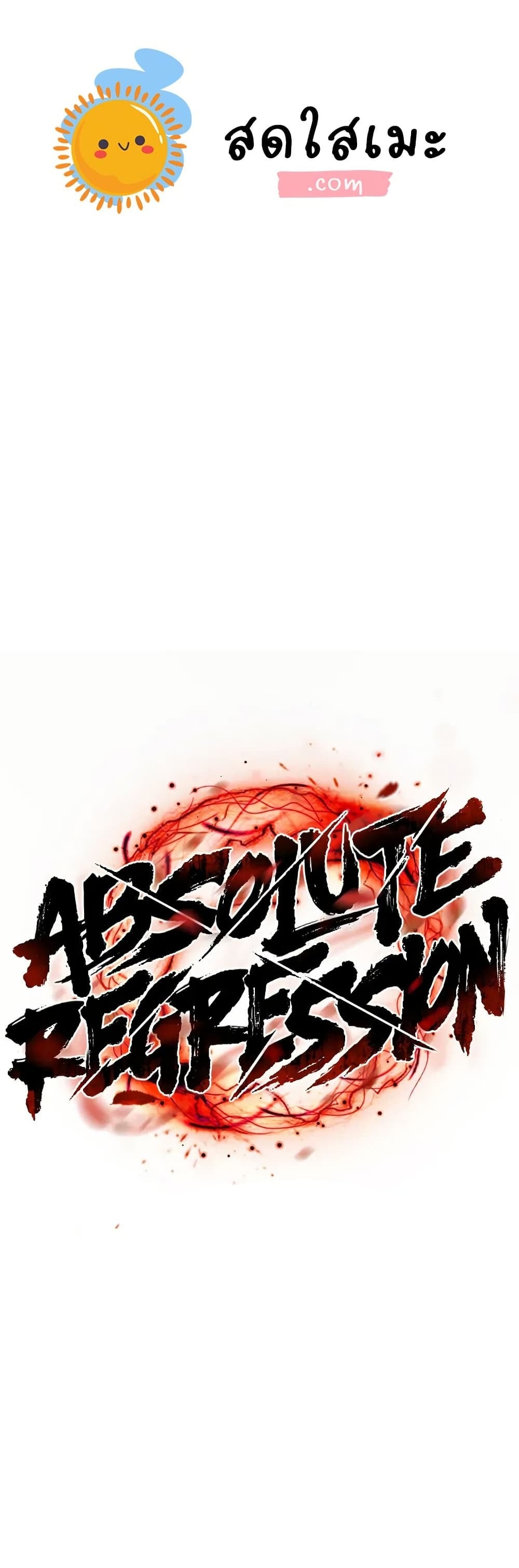 Absolute Regression หวนคืนนิรันดร์กาล - หน้า 1