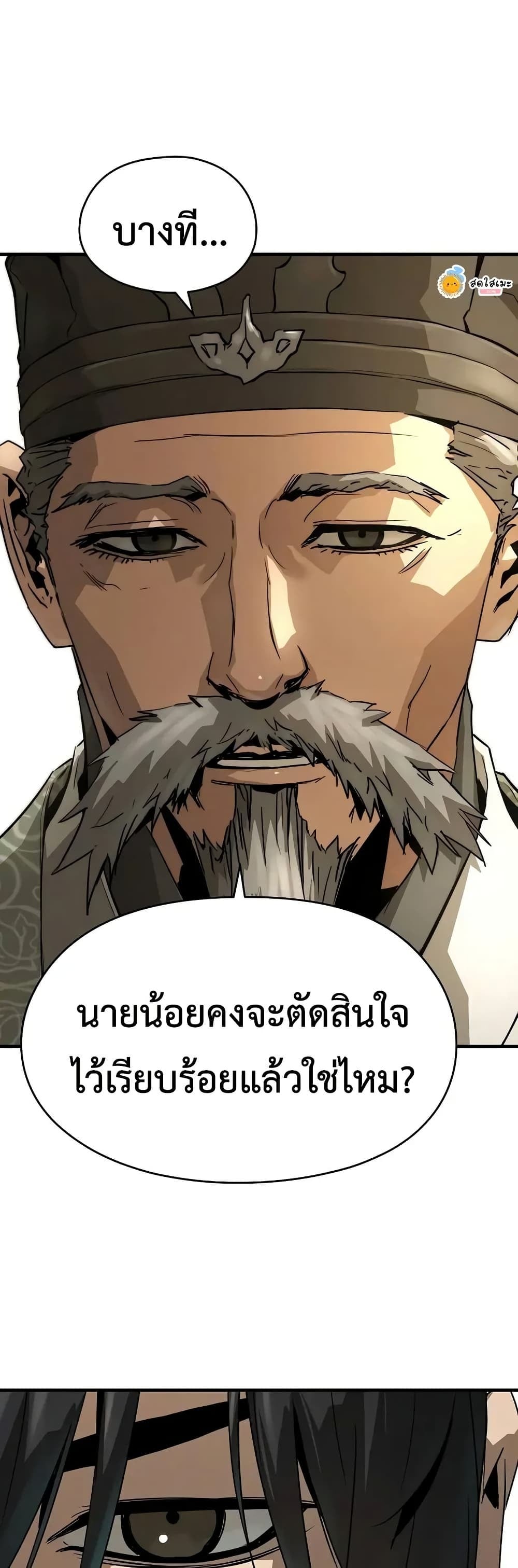 Absolute Regression หวนคืนนิรันดร์กาล - หน้า 27