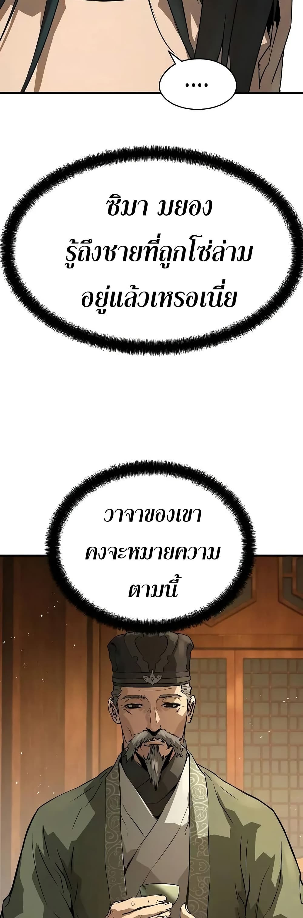 Absolute Regression หวนคืนนิรันดร์กาล - หน้า 28