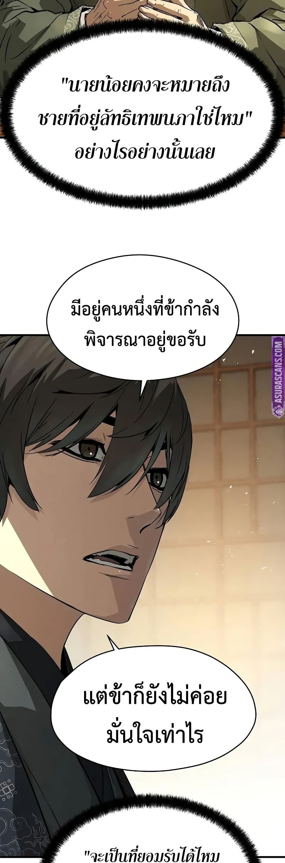 Absolute Regression หวนคืนนิรันดร์กาล - หน้า 29