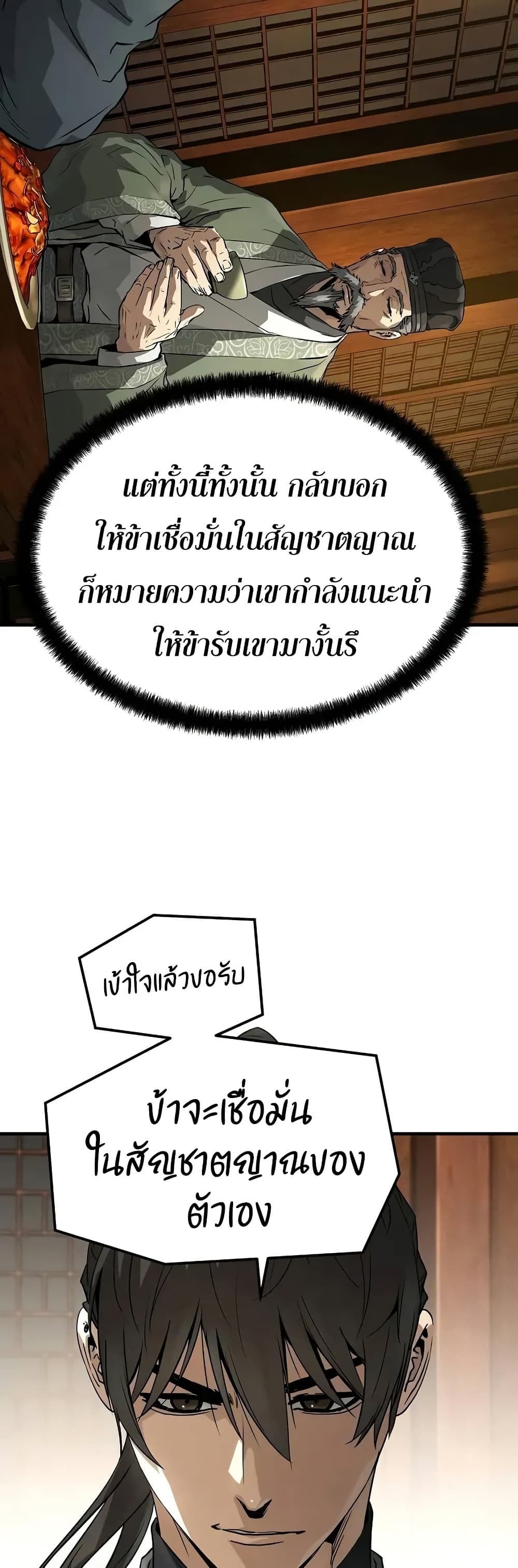 Absolute Regression หวนคืนนิรันดร์กาล - หน้า 33