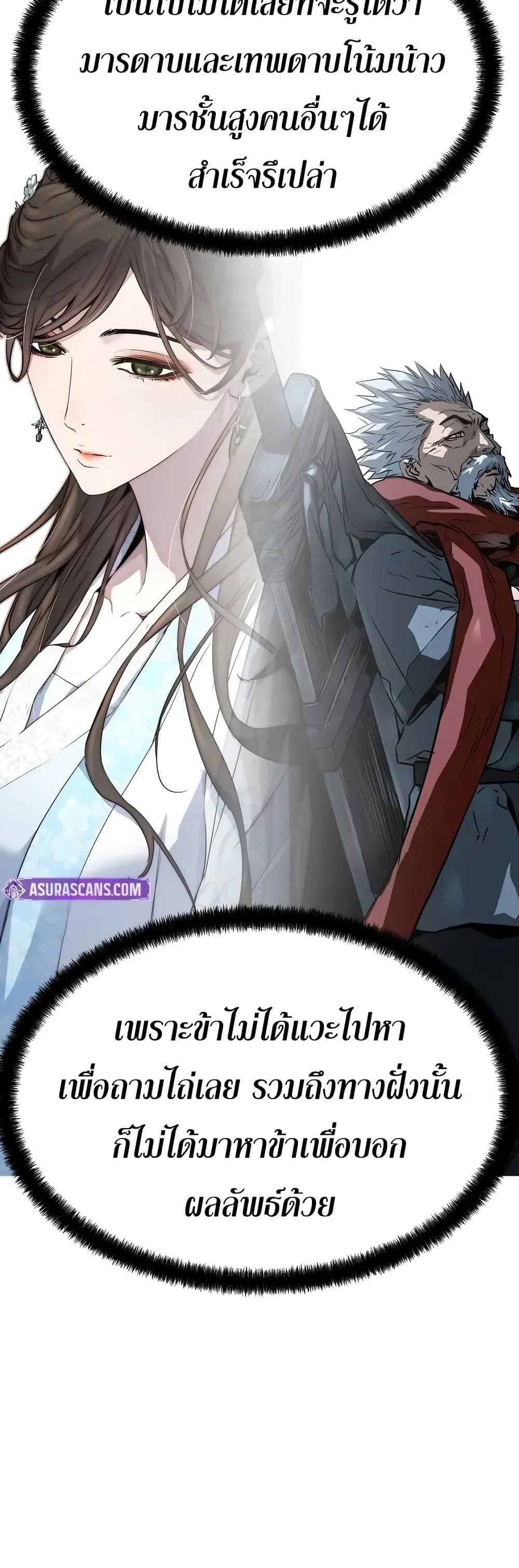 Absolute Regression หวนคืนนิรันดร์กาล - หน้า 38