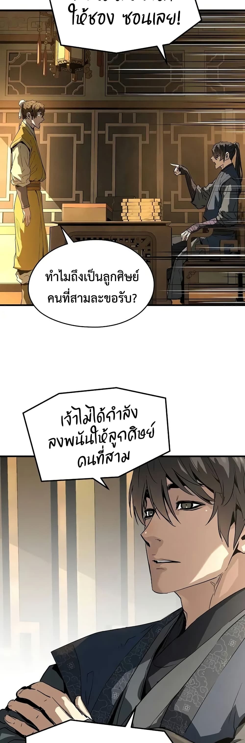 Absolute Regression หวนคืนนิรันดร์กาล - หน้า 48