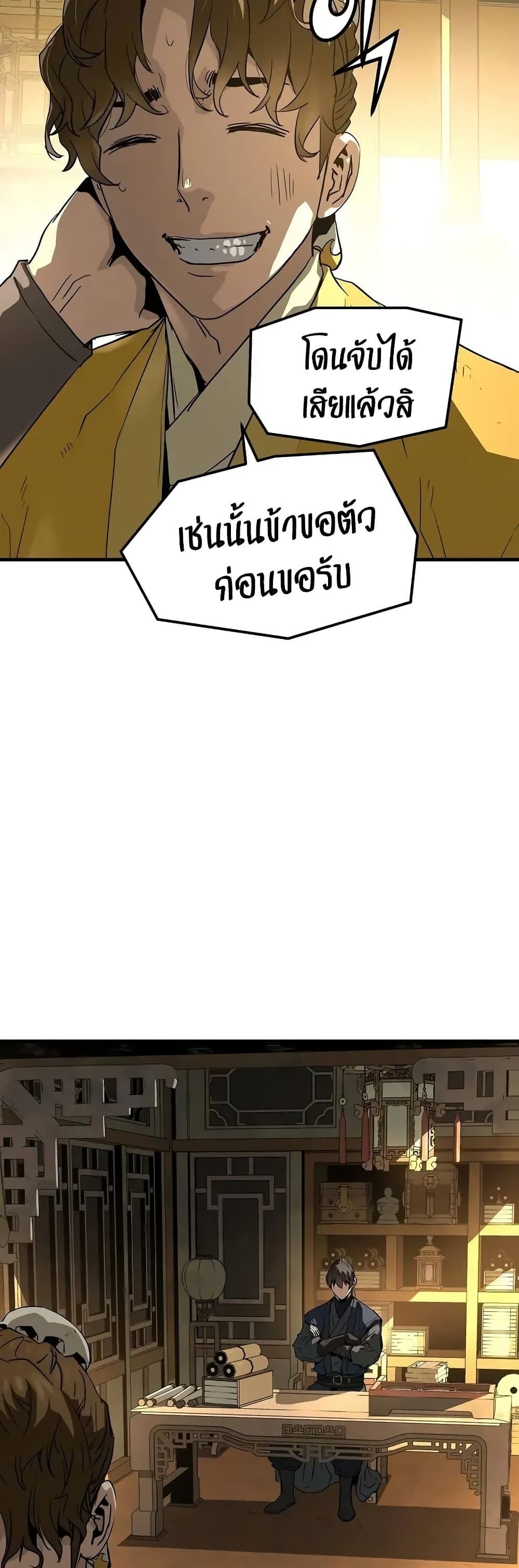 Absolute Regression หวนคืนนิรันดร์กาล - หน้า 52