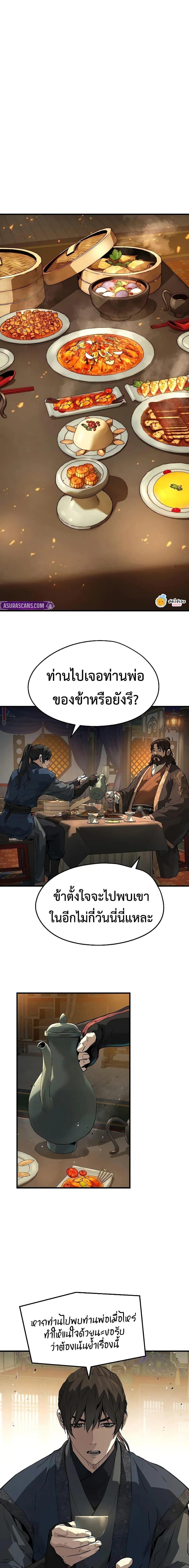 Absolute Regression หวนคืนนิรันดร์กาล - หน้า 16