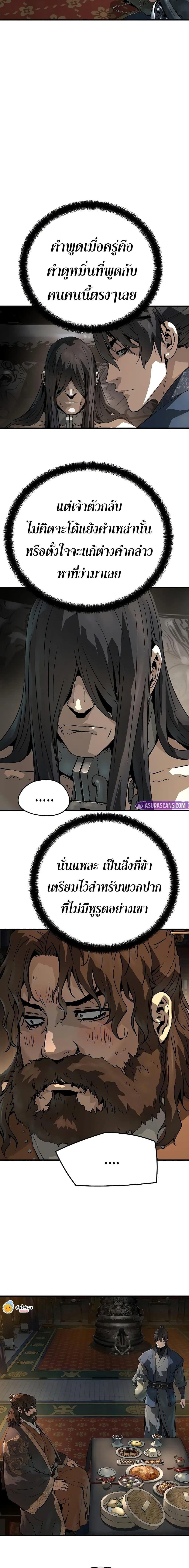 Absolute Regression หวนคืนนิรันดร์กาล - หน้า 24