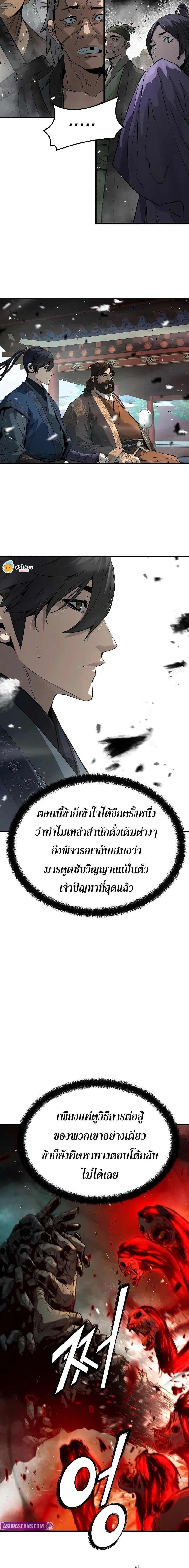 Absolute Regression หวนคืนนิรันดร์กาล - หน้า 5