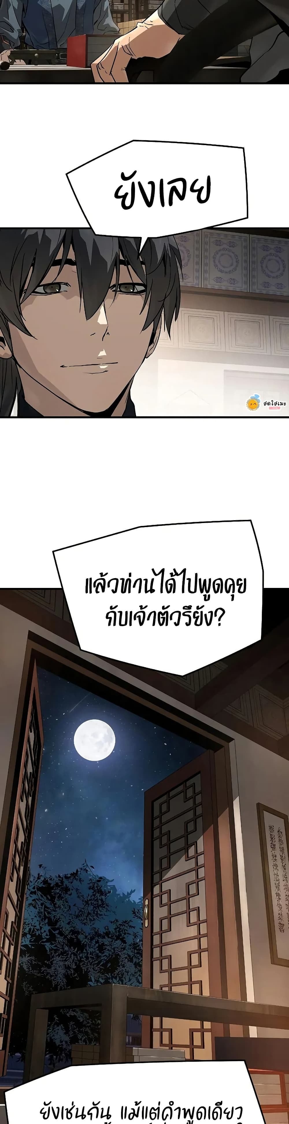 Absolute Regression หวนคืนนิรันดร์กาล - หน้า 29