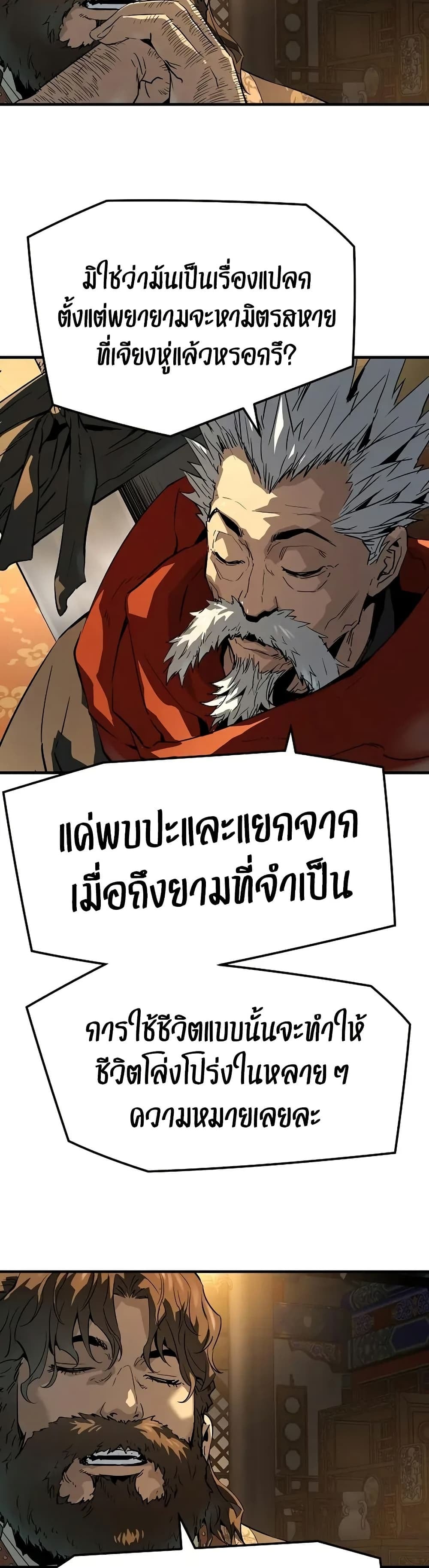 Absolute Regression หวนคืนนิรันดร์กาล - หน้า 19