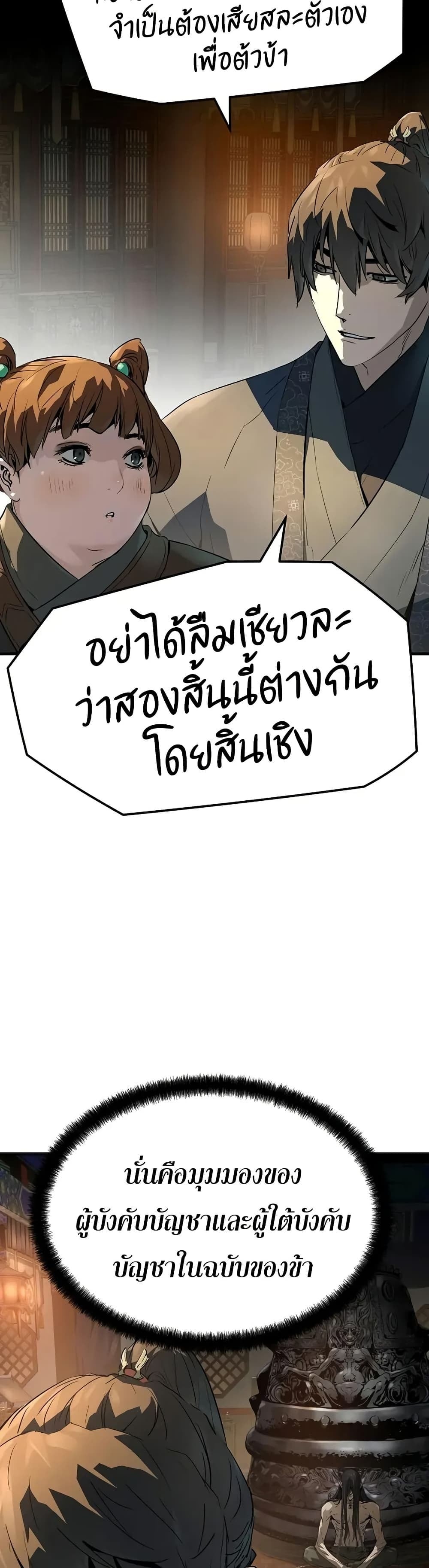 Absolute Regression หวนคืนนิรันดร์กาล - หน้า 29
