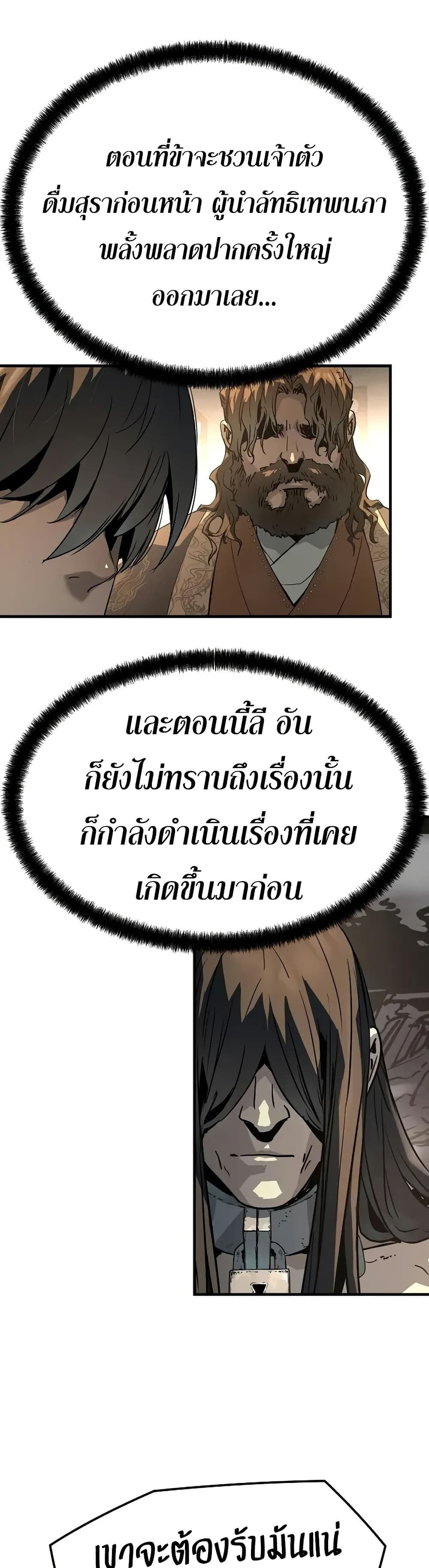 Absolute Regression หวนคืนนิรันดร์กาล - หน้า 42