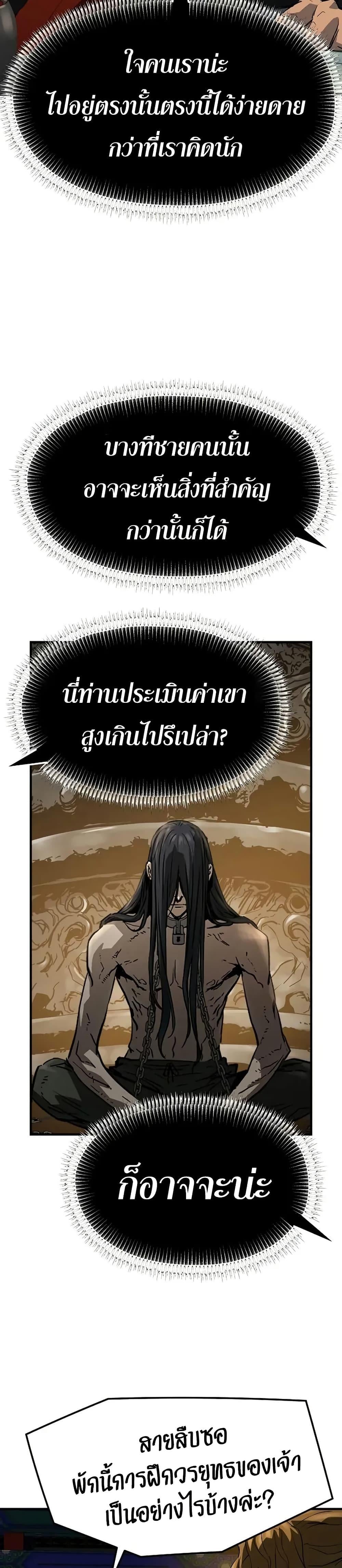 Absolute Regression หวนคืนนิรันดร์กาล - หน้า 37