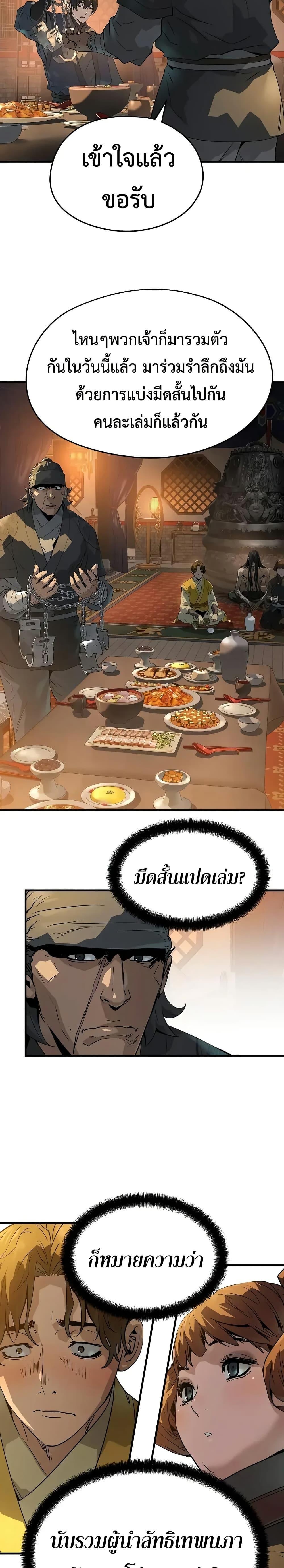 Absolute Regression หวนคืนนิรันดร์กาล - หน้า 27