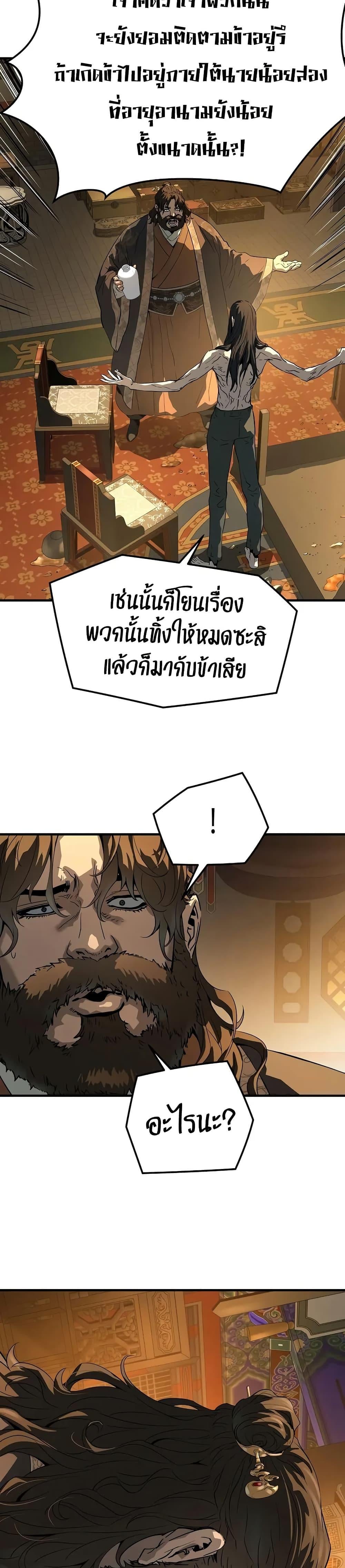 Absolute Regression หวนคืนนิรันดร์กาล - หน้า 43