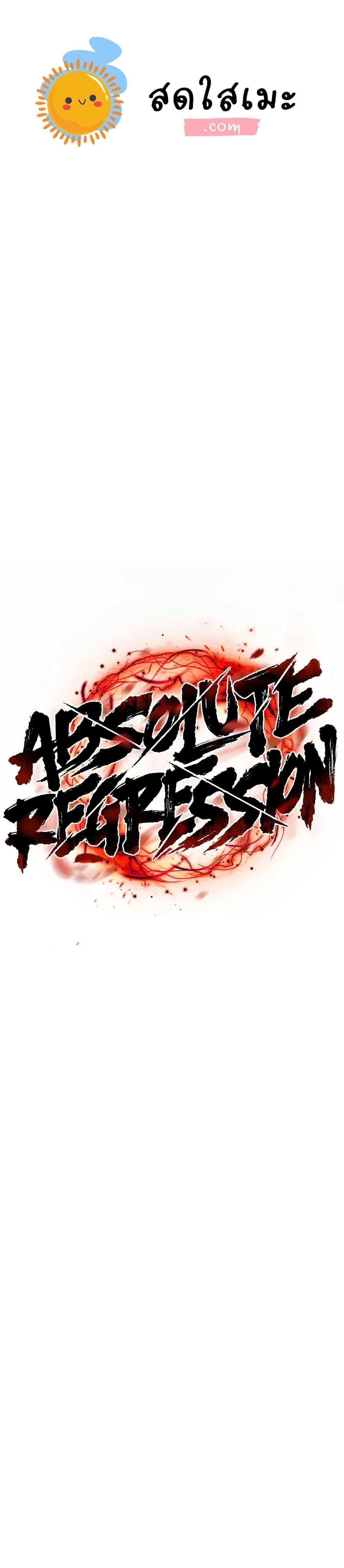 Absolute Regression หวนคืนนิรันดร์กาล - หน้า 1