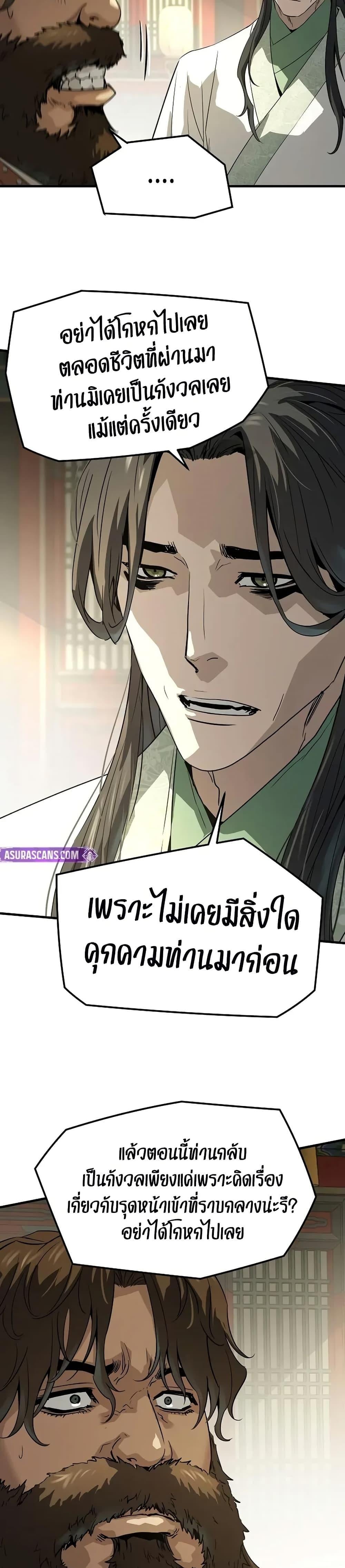 Absolute Regression หวนคืนนิรันดร์กาล - หน้า 27
