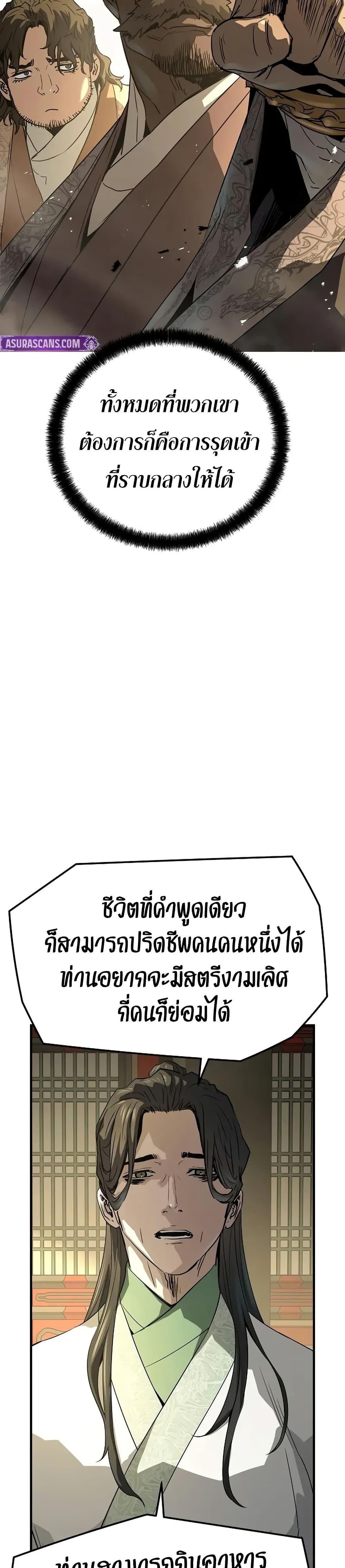 Absolute Regression หวนคืนนิรันดร์กาล - หน้า 30