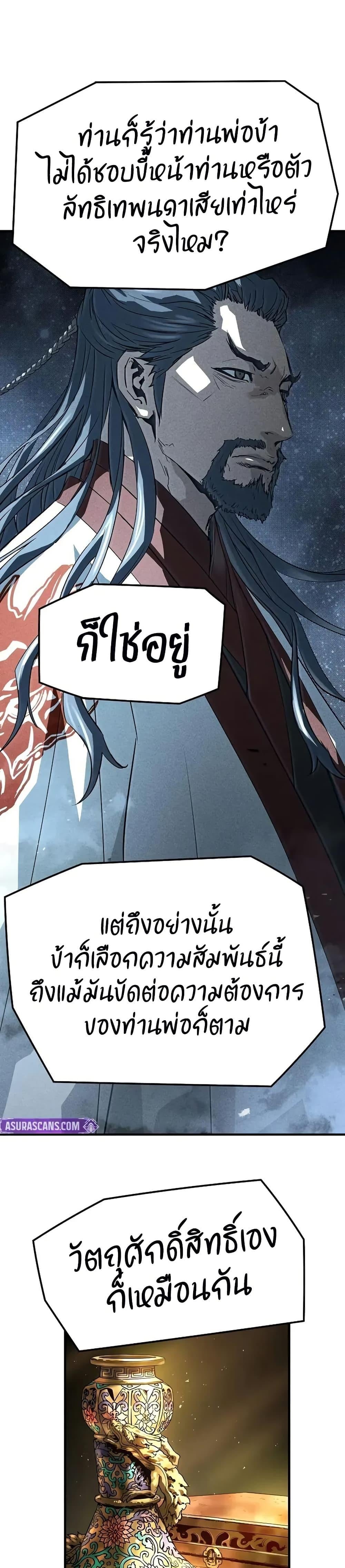 Absolute Regression หวนคืนนิรันดร์กาล - หน้า 42