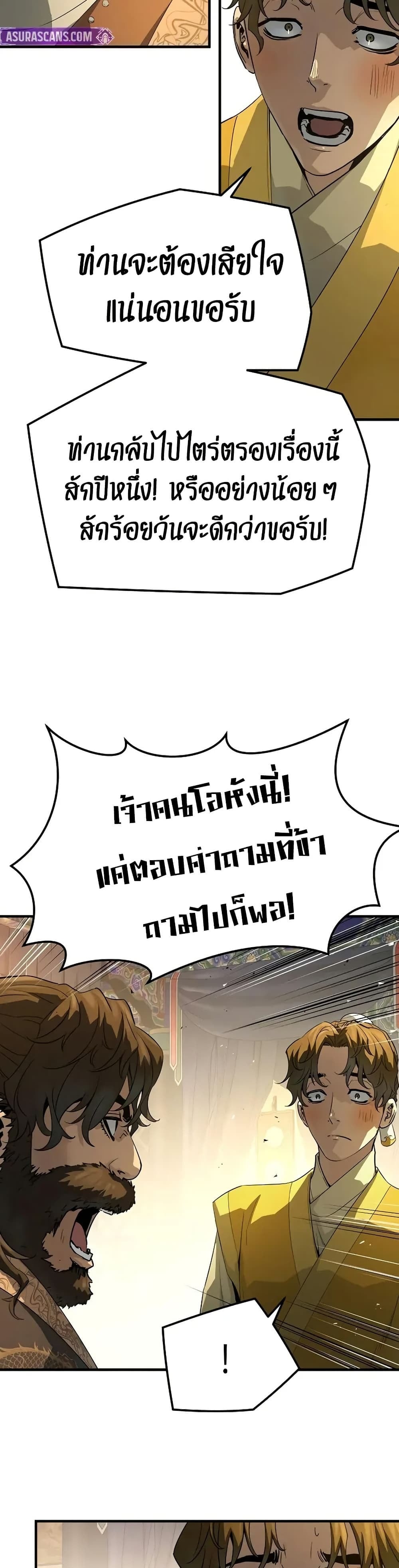 Absolute Regression หวนคืนนิรันดร์กาล - หน้า 26