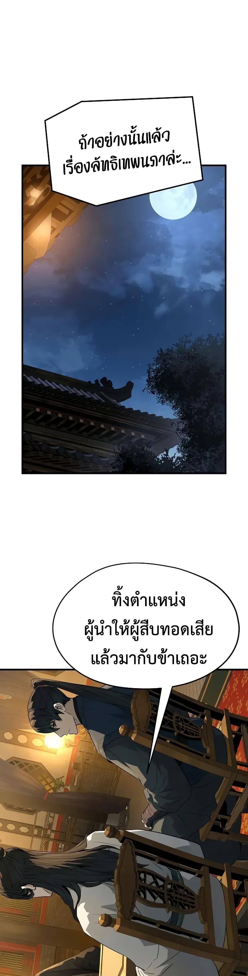 Absolute Regression หวนคืนนิรันดร์กาล - หน้า 4