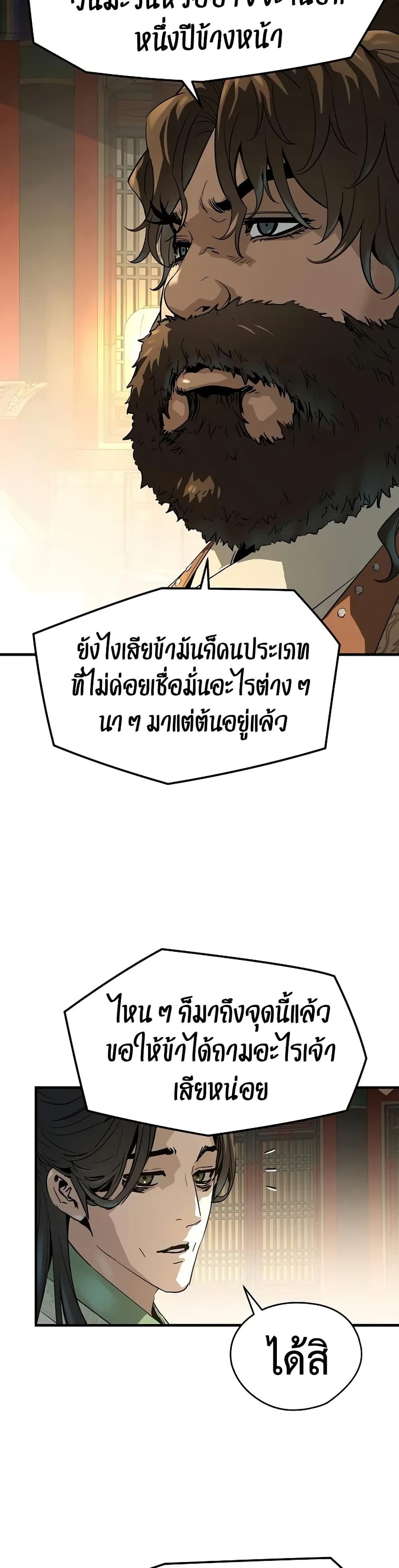 Absolute Regression หวนคืนนิรันดร์กาล - หน้า 43