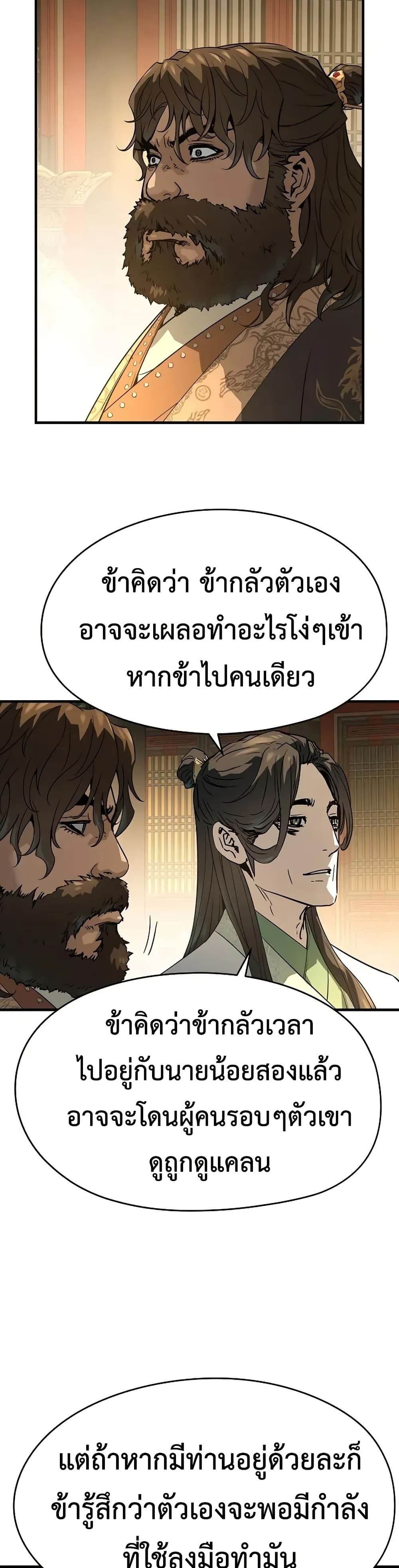 Absolute Regression หวนคืนนิรันดร์กาล - หน้า 46