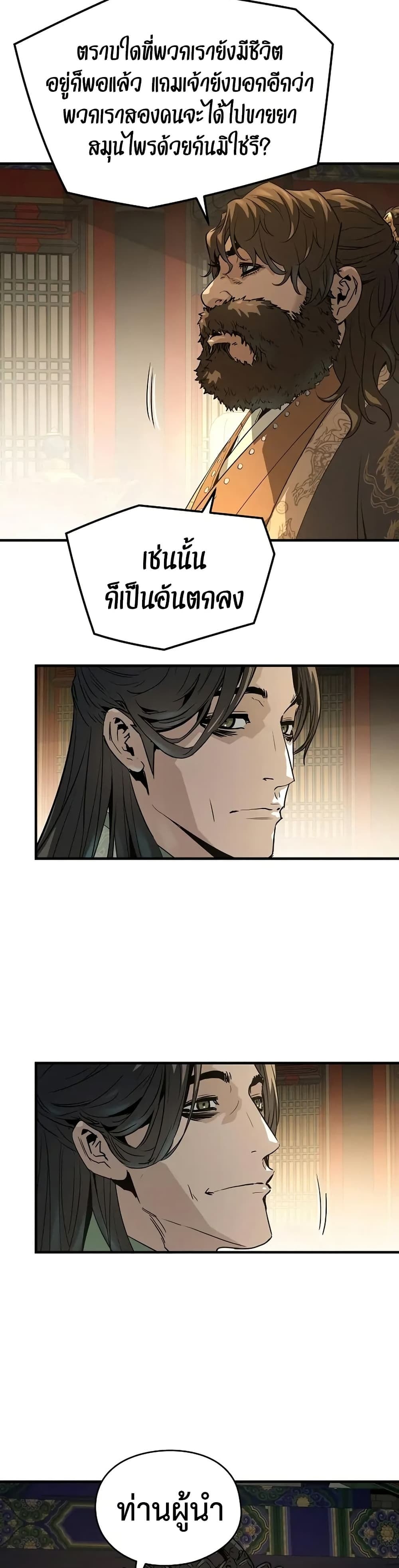 Absolute Regression หวนคืนนิรันดร์กาล - หน้า 51