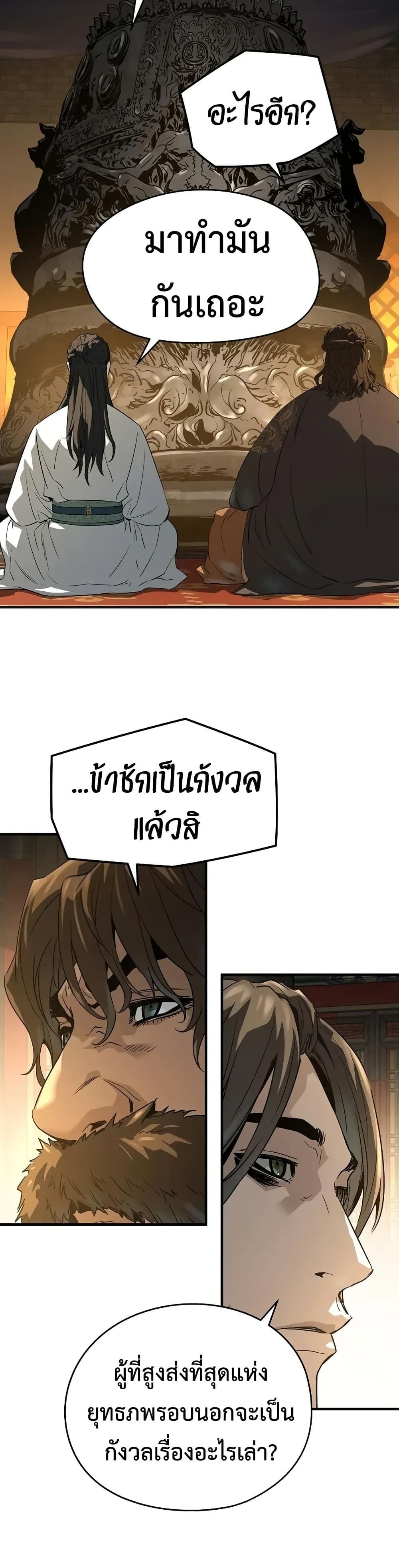 Absolute Regression หวนคืนนิรันดร์กาล - หน้า 52