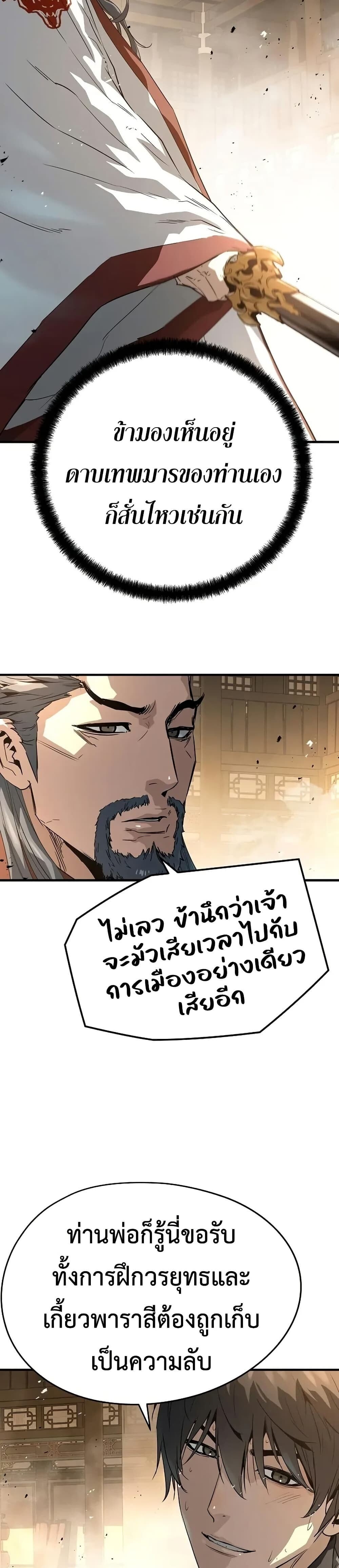 Absolute Regression หวนคืนนิรันดร์กาล - หน้า 37