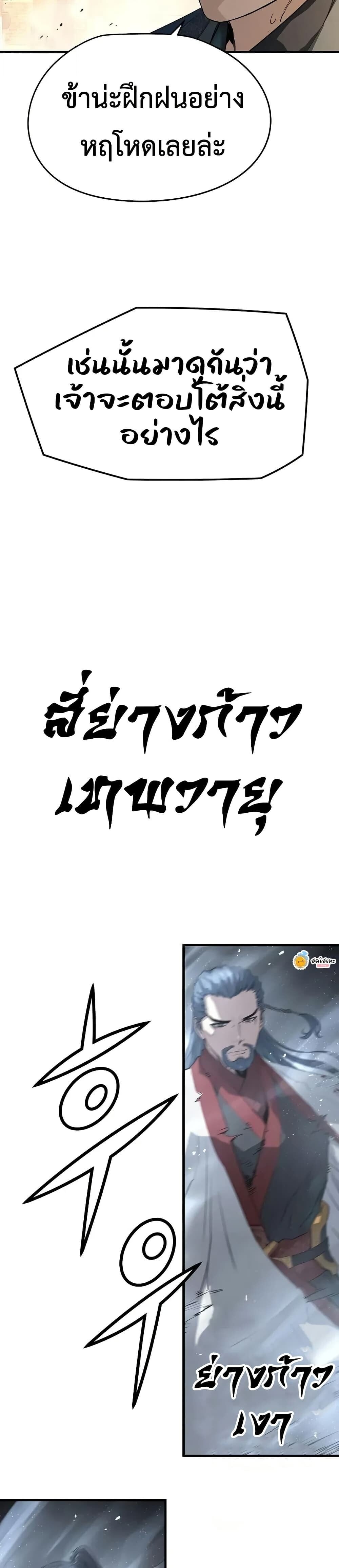 Absolute Regression หวนคืนนิรันดร์กาล - หน้า 38