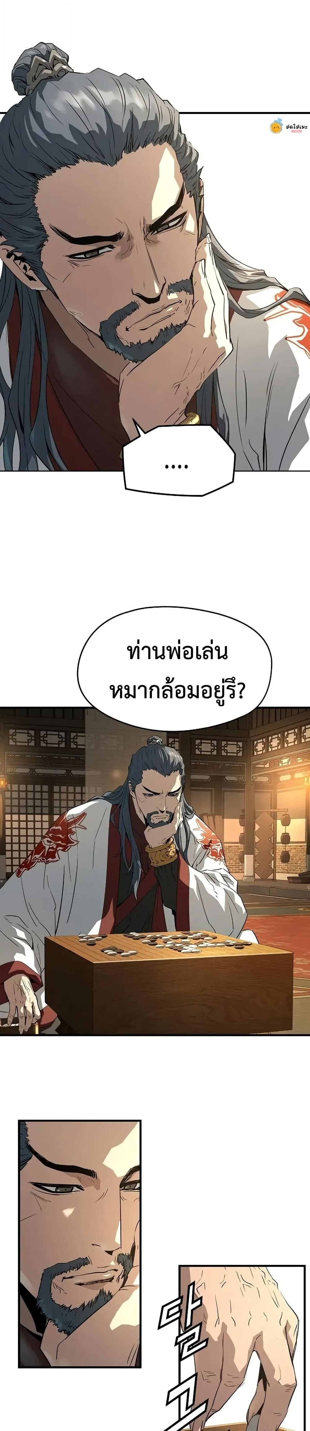 Absolute Regression หวนคืนนิรันดร์กาล - หน้า 8