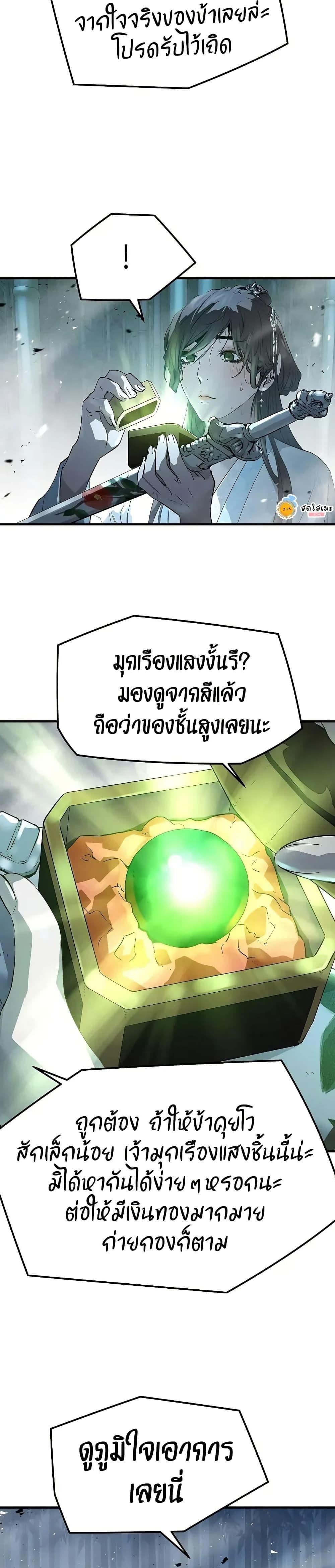 Absolute Regression หวนคืนนิรันดร์กาล - หน้า 20