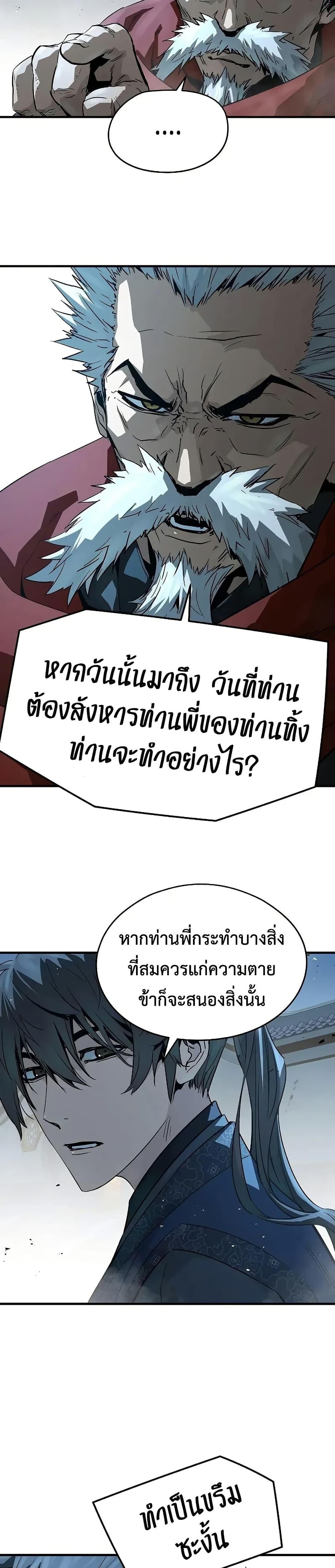 Absolute Regression หวนคืนนิรันดร์กาล - หน้า 32