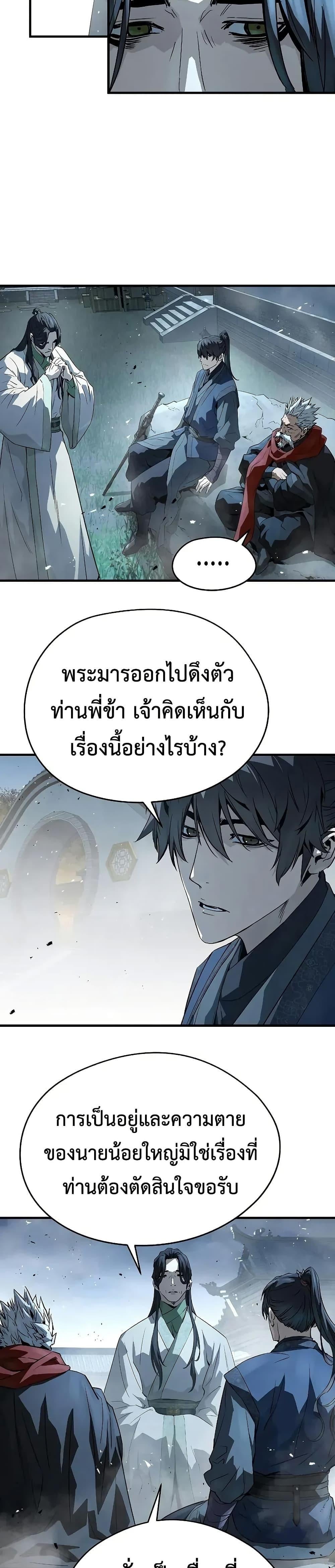 Absolute Regression หวนคืนนิรันดร์กาล - หน้า 35