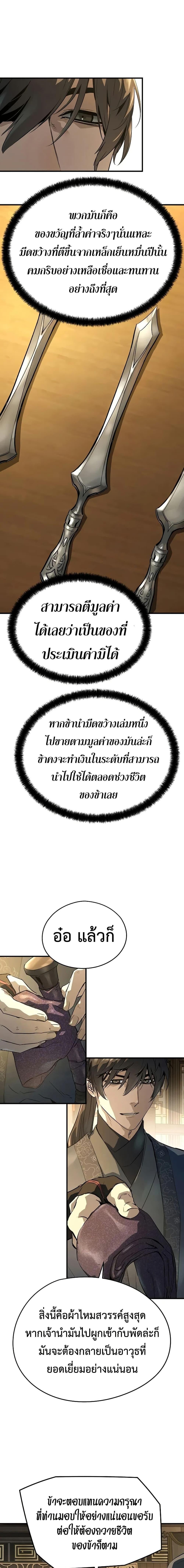 Absolute Regression หวนคืนนิรันดร์กาล - หน้า 3