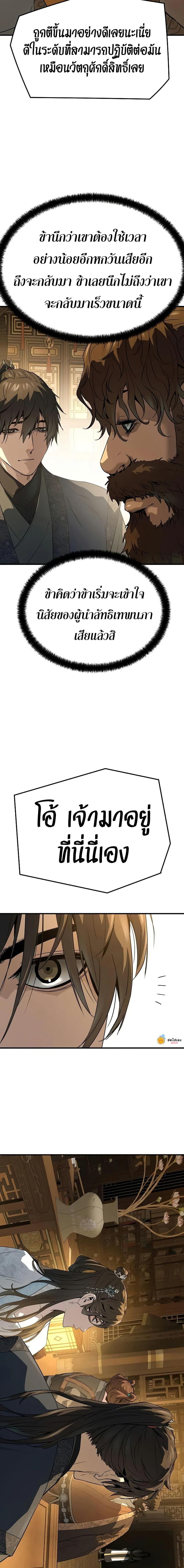 Absolute Regression หวนคืนนิรันดร์กาล - หน้า 8