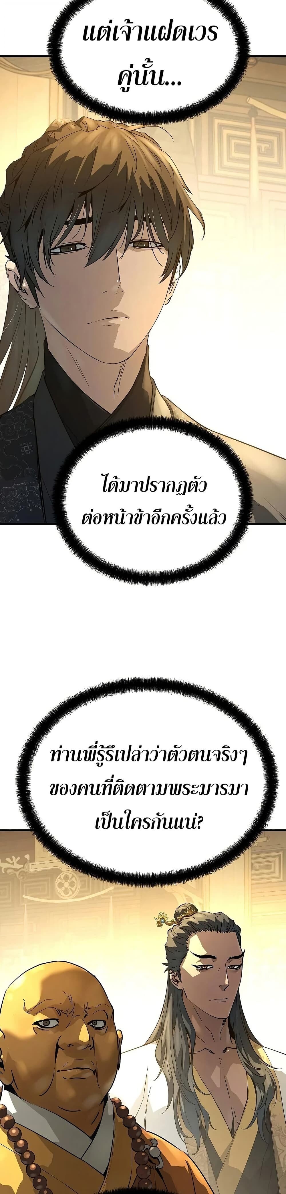 Absolute Regression หวนคืนนิรันดร์กาล - หน้า 6