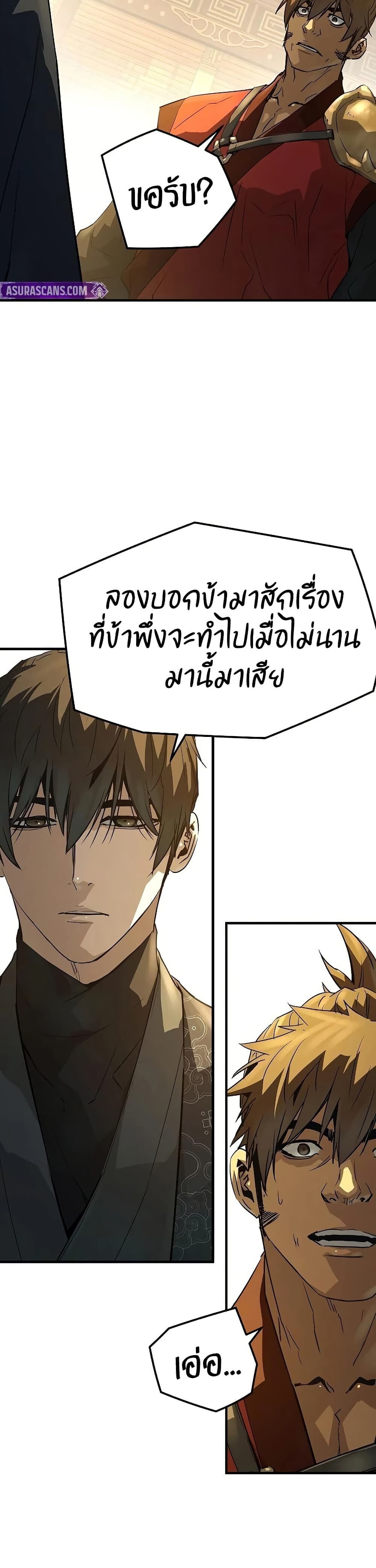 Absolute Regression หวนคืนนิรันดร์กาล - หน้า 9