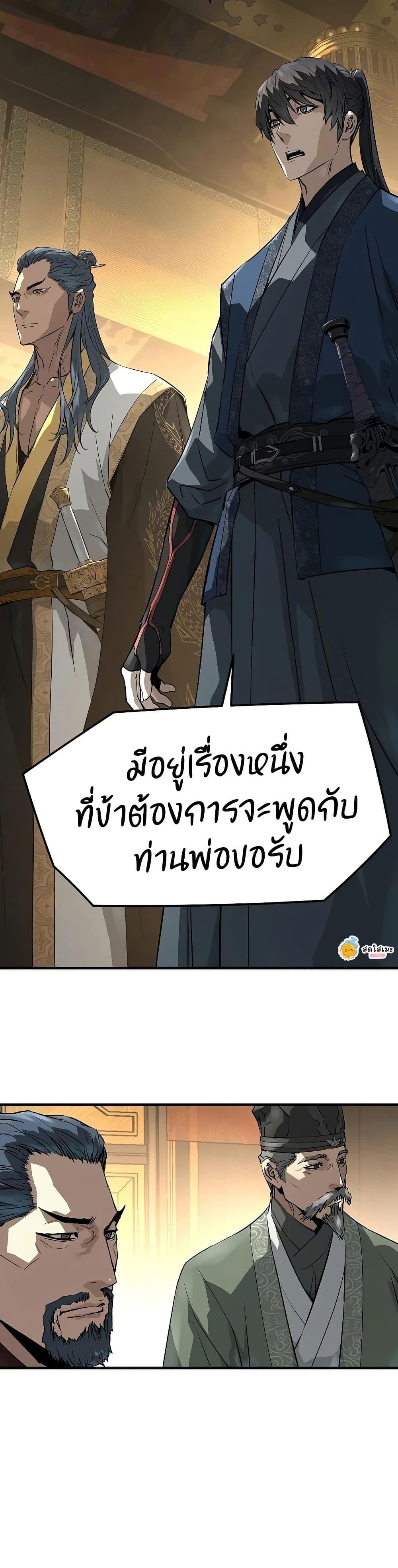 Absolute Regression หวนคืนนิรันดร์กาล - หน้า 45