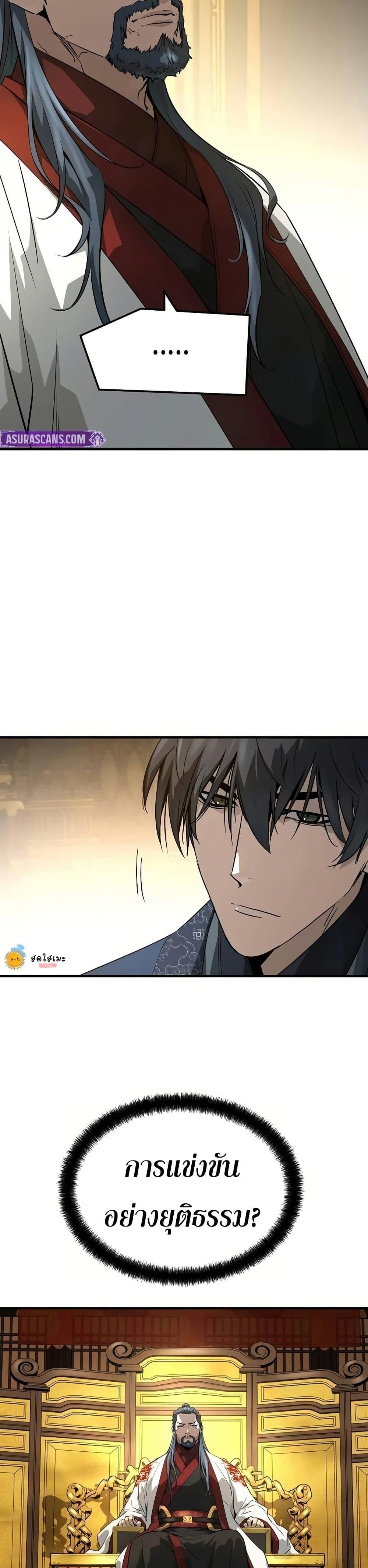 Absolute Regression หวนคืนนิรันดร์กาล - หน้า 3