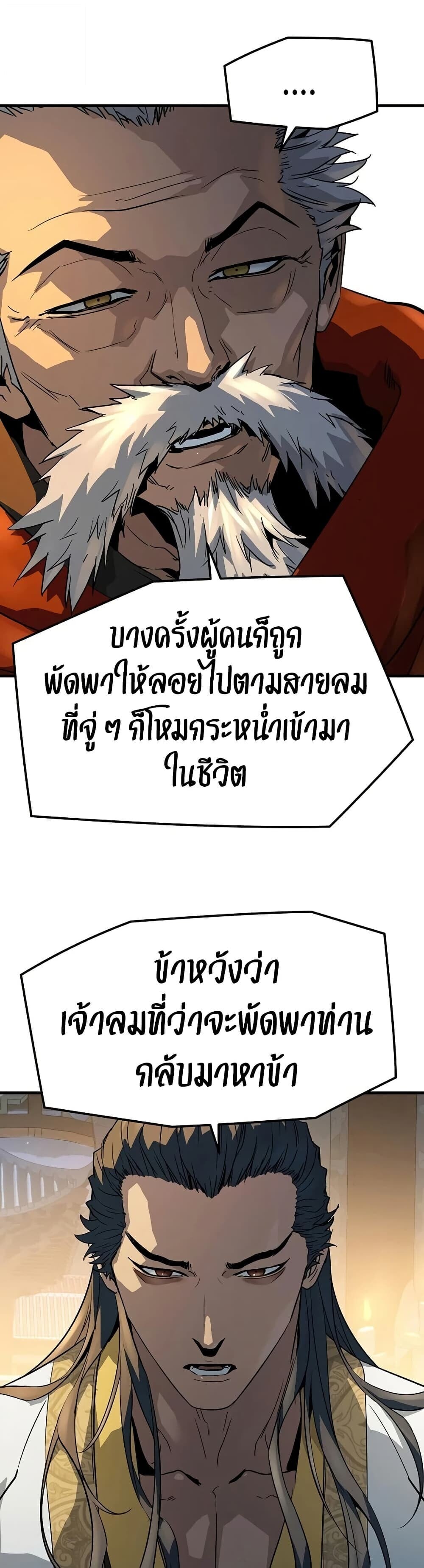 Absolute Regression หวนคืนนิรันดร์กาล - หน้า 42