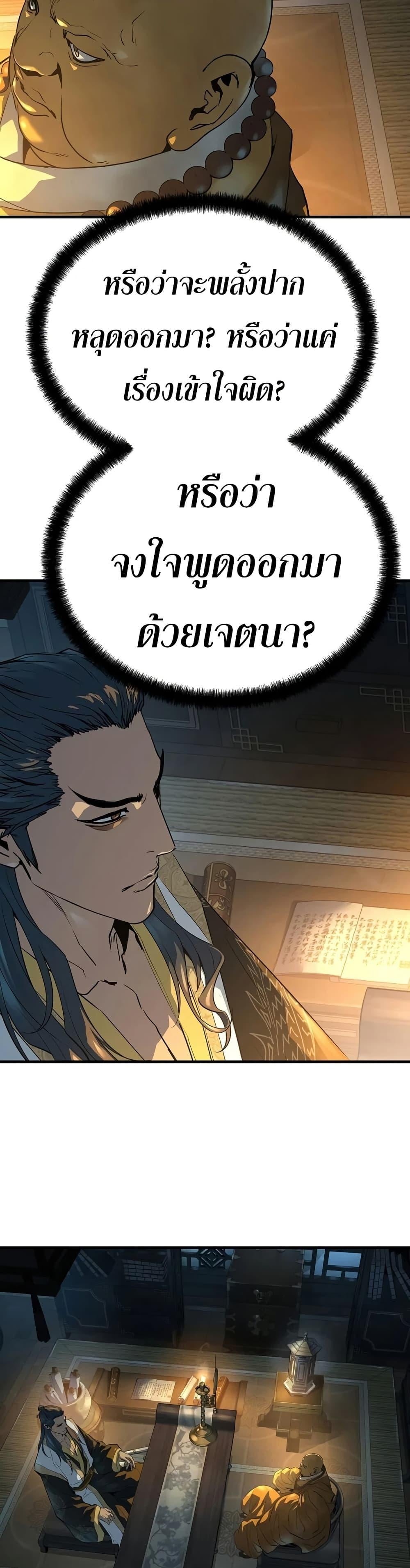 Absolute Regression หวนคืนนิรันดร์กาล - หน้า 20