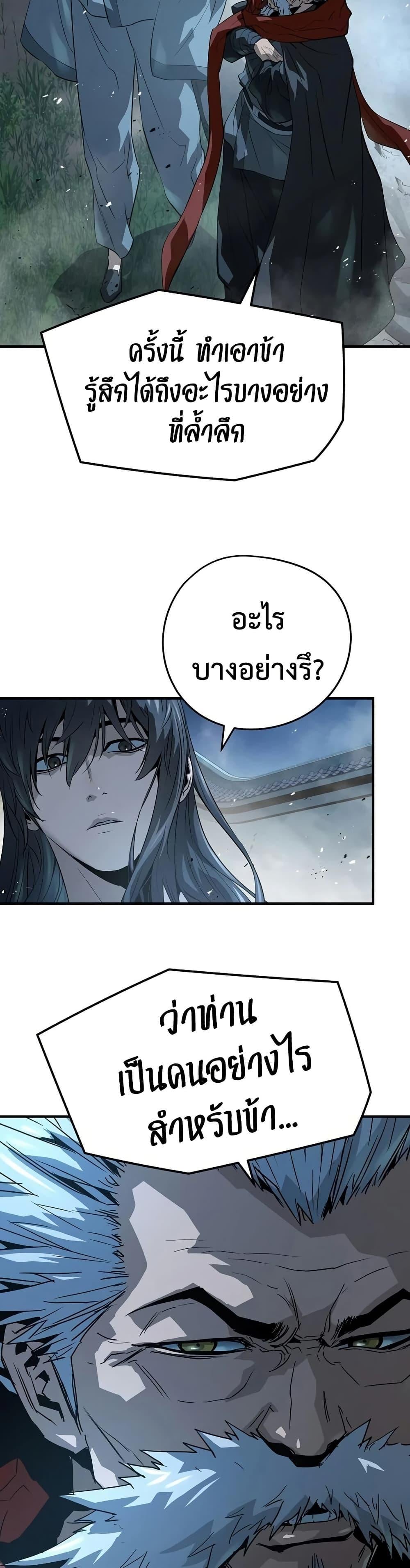 Absolute Regression หวนคืนนิรันดร์กาล - หน้า 34